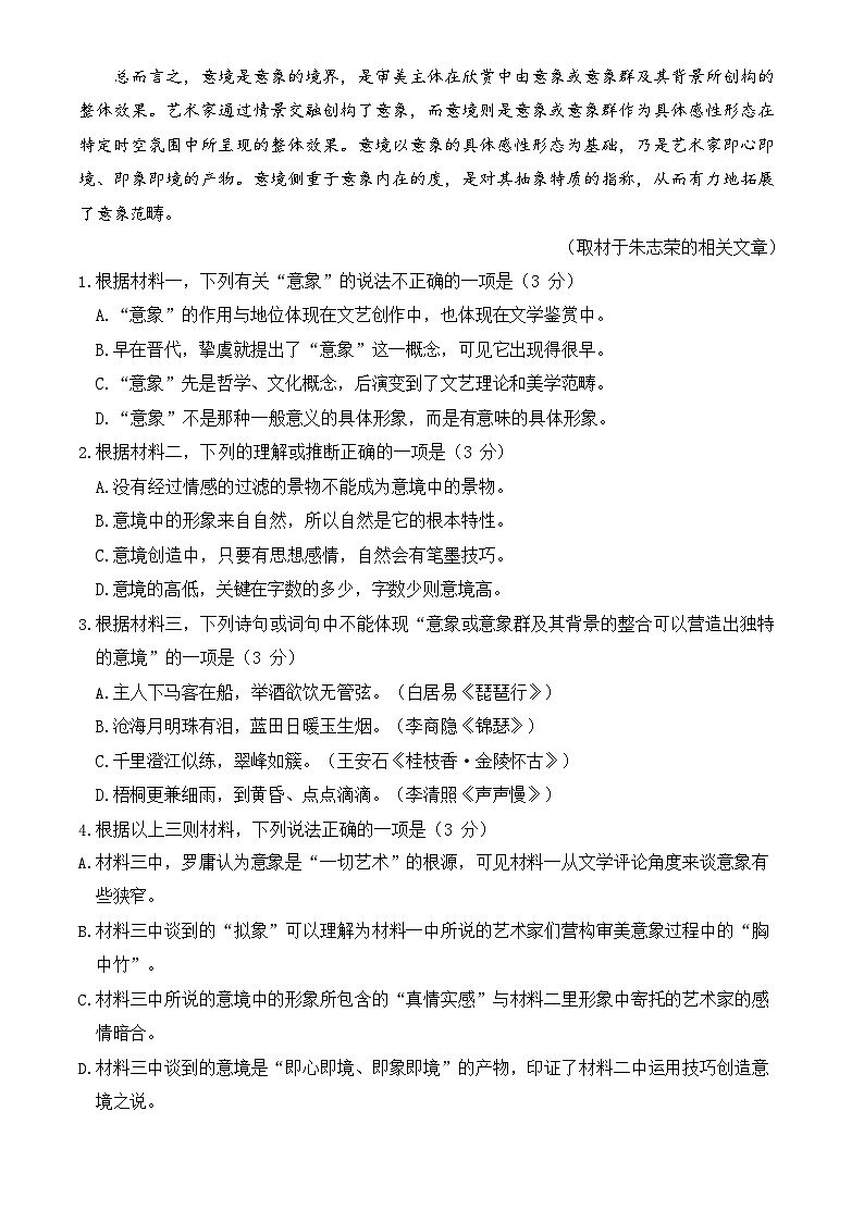 2024年北京房山区高三上学期期末语文试题及答案第3页