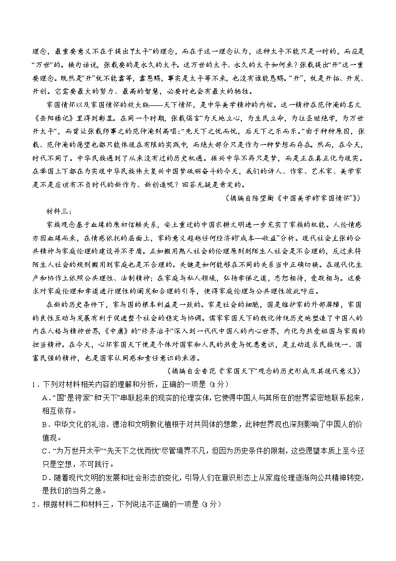 四川省泸州市泸县重点高中2023-2024学年高一上学期期末考试语文试题(含答案)02