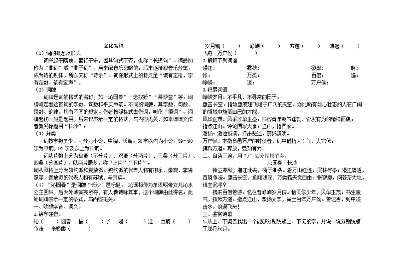 1.《沁园春长沙》导学案（含有部分答案） 统编版高中语文必修上册02