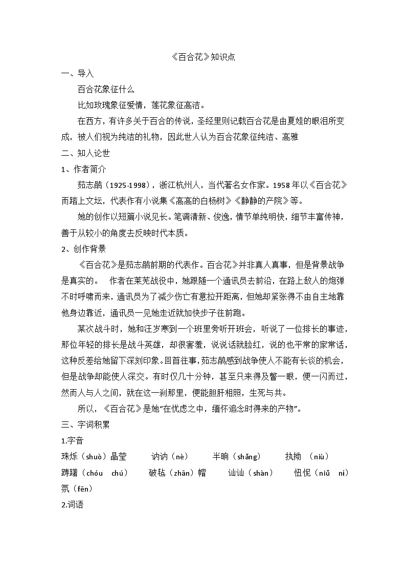 3.1《百合花》教案   统编版高中语文必修上册01