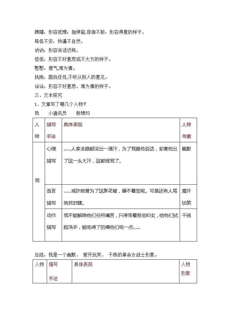 3.1《百合花》教案   统编版高中语文必修上册02