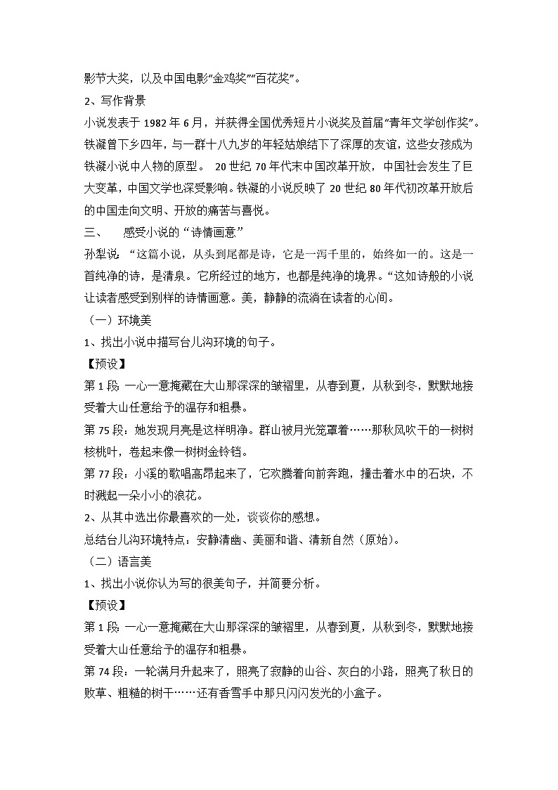 3.2《哦，香雪》教案  统编版高中语文必修上册02