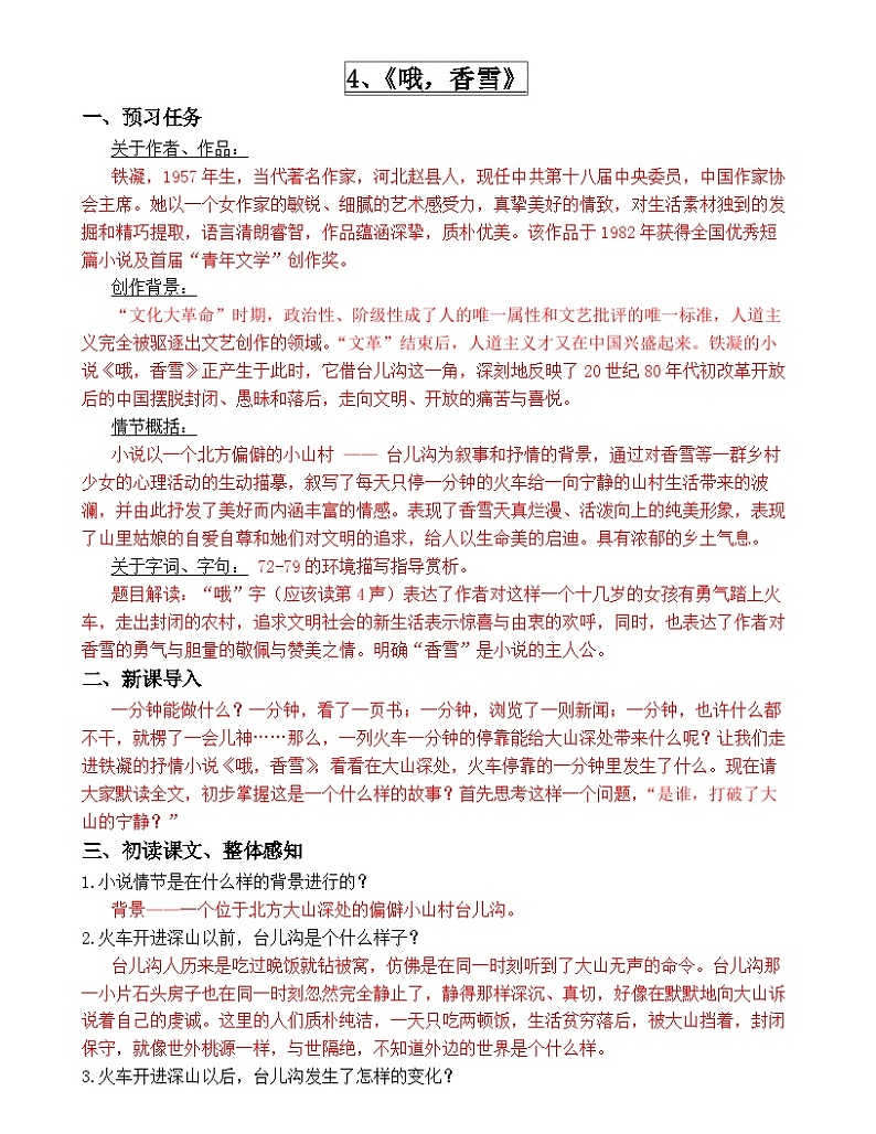 3.2《哦，香雪》教案 高中语文统编版必修上册01