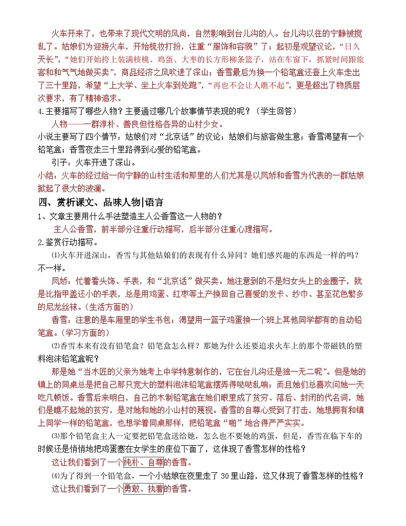 3.2《哦，香雪》教案 高中语文统编版必修上册02