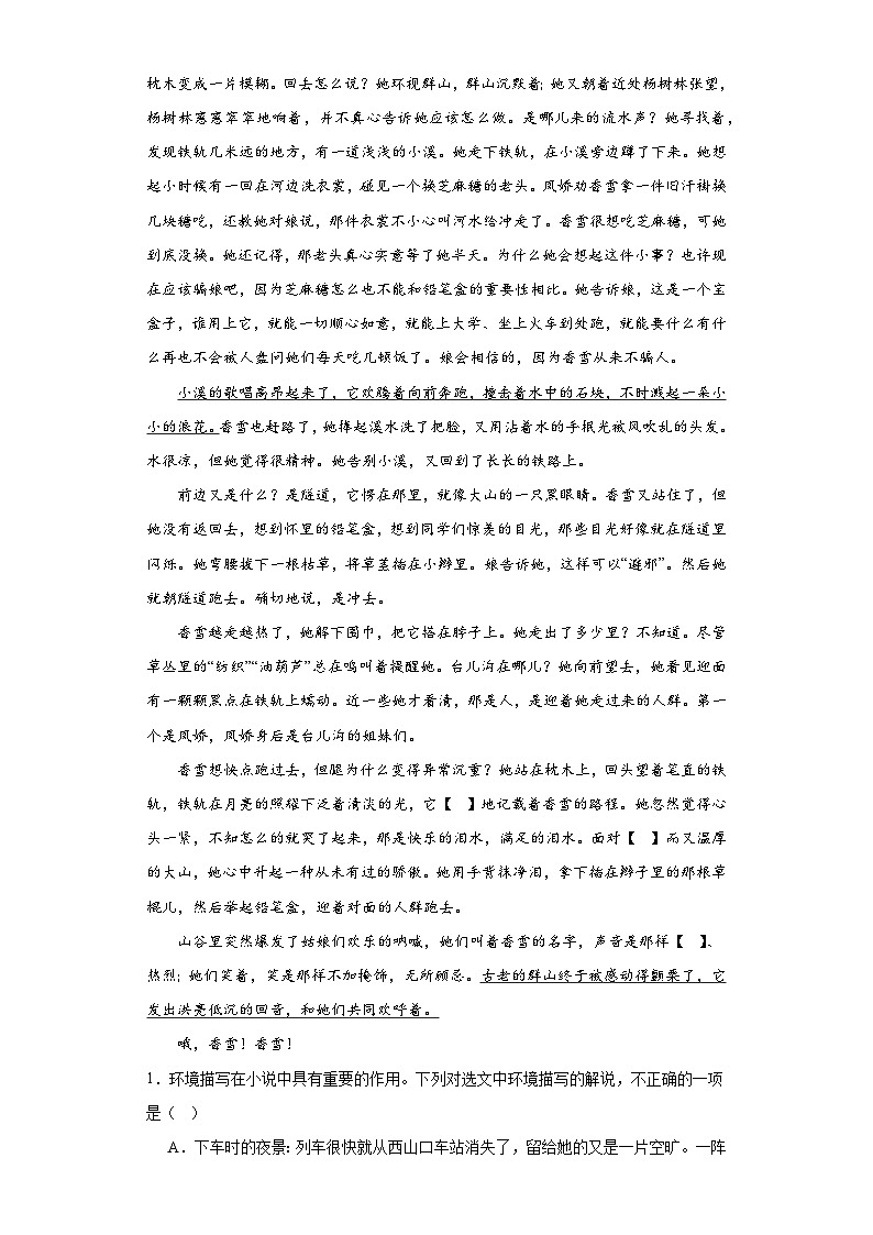 3.2《哦，香雪》练习（含答案）  统编版高中语文必修上册02
