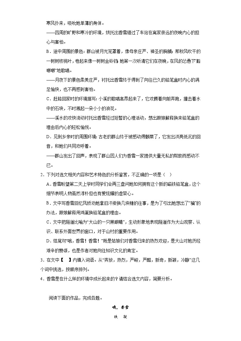 3.2《哦，香雪》练习（含答案）  统编版高中语文必修上册03