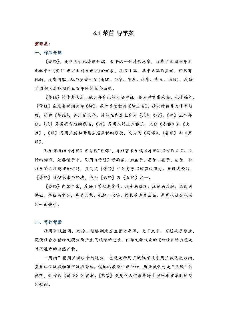 6.1《芣苢》 导学案 （含答案） 统编版高中语文必修上册01