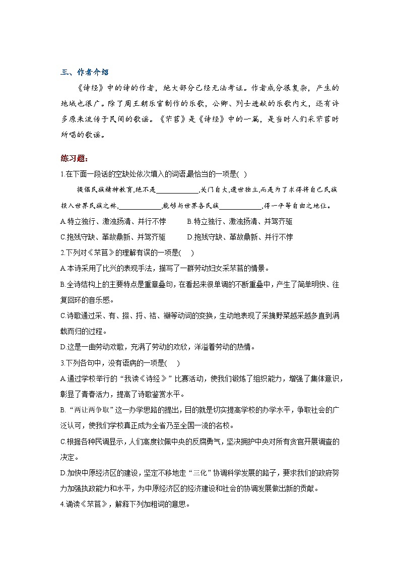 6.1《芣苢》 导学案 （含答案） 统编版高中语文必修上册02