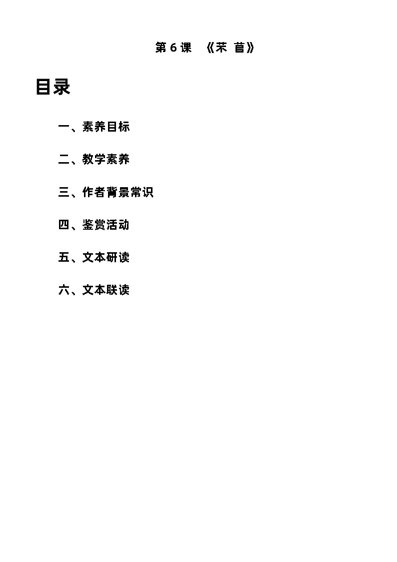 6.1《芣苢》教学设计  统编版高中语文必修上册01