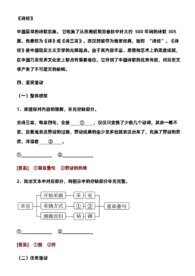 6.1《芣苢》教学设计  统编版高中语文必修上册03