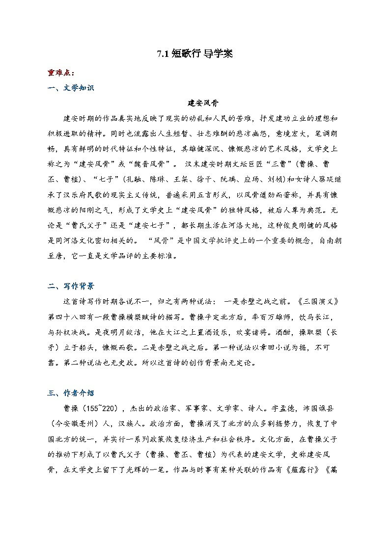 7.1 短歌行 学案（含答案） 高一语文人教统编版必修上册第1页