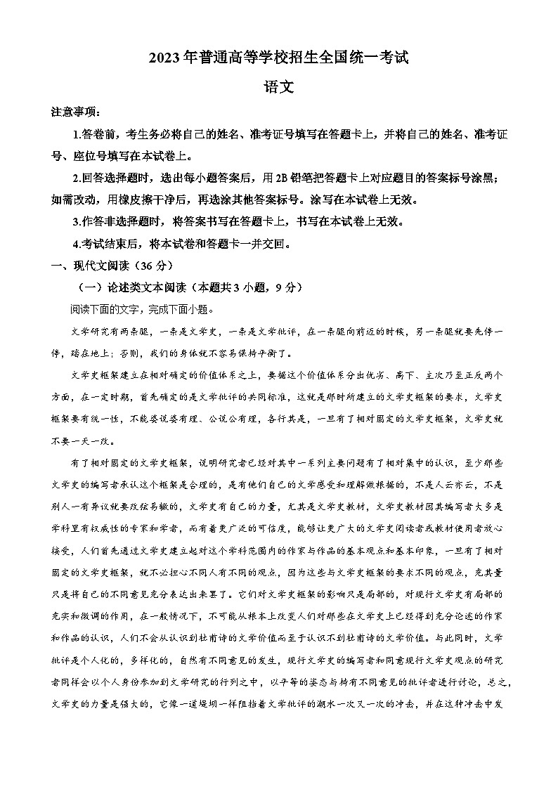 2023年新高考全国乙卷语文真题（原卷版）01