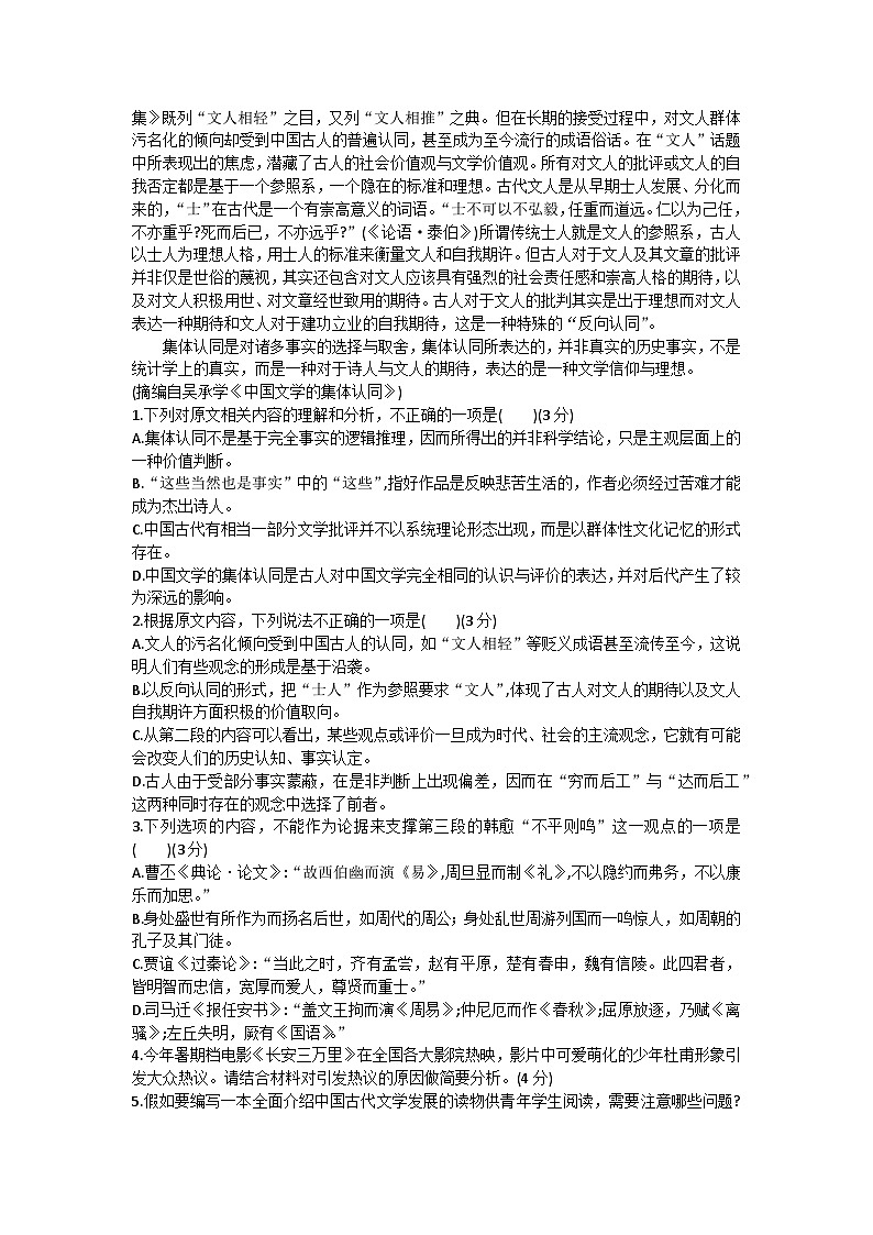 2024黄冈高三模拟测试卷（一）（黄冈八模）语文试题含解析第2页