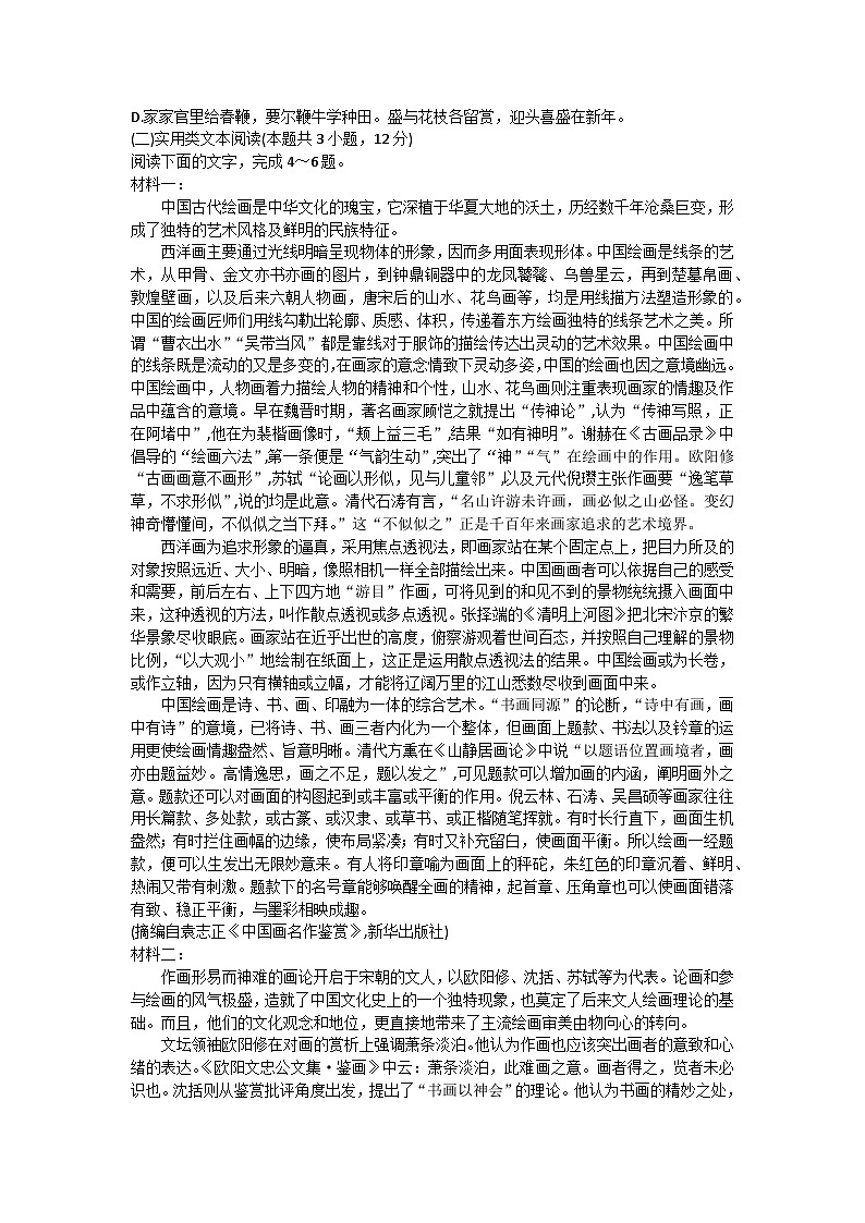 2024铜川高三上学期第一次模拟考试语文无答案03