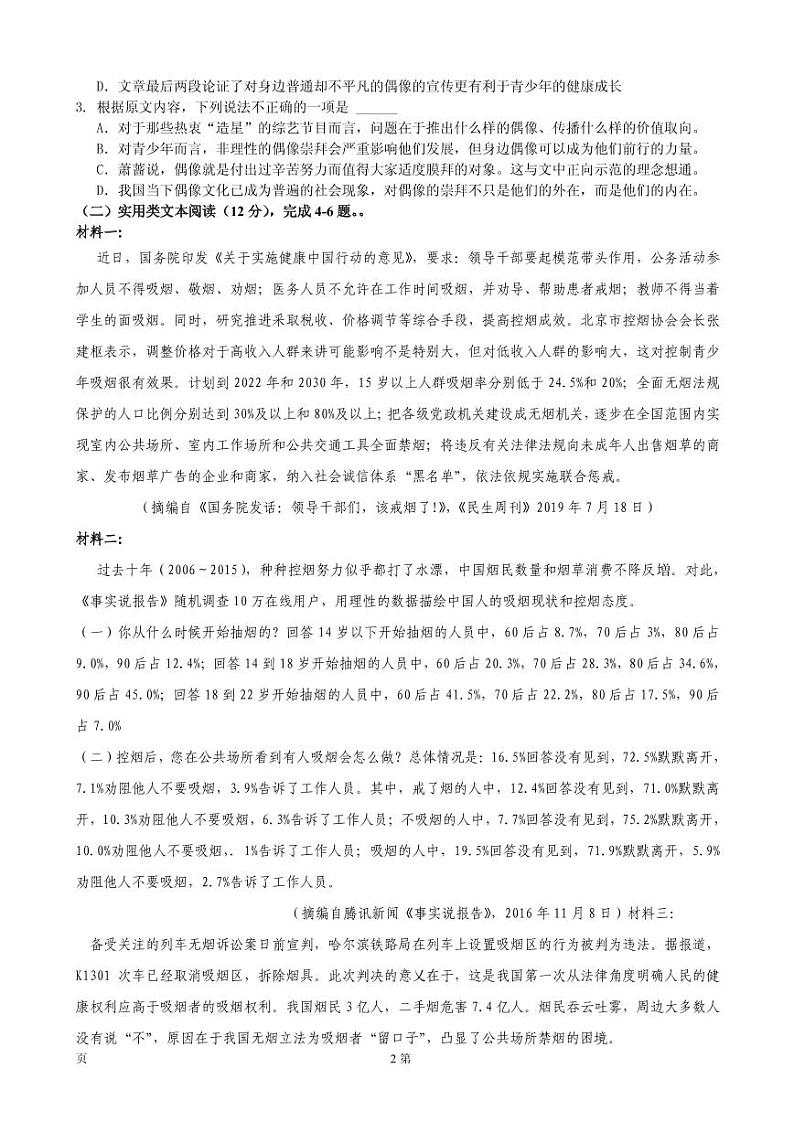 2020届湖北省黄冈八模高三语文模拟测试卷（二） PDF版第2页