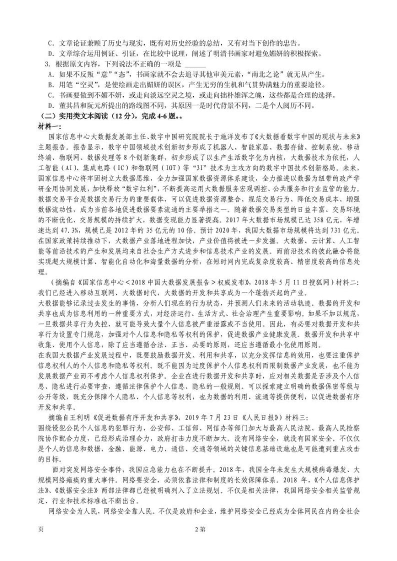 2020届湖北省黄冈八模高三语文模拟测试卷（一） PDF版02