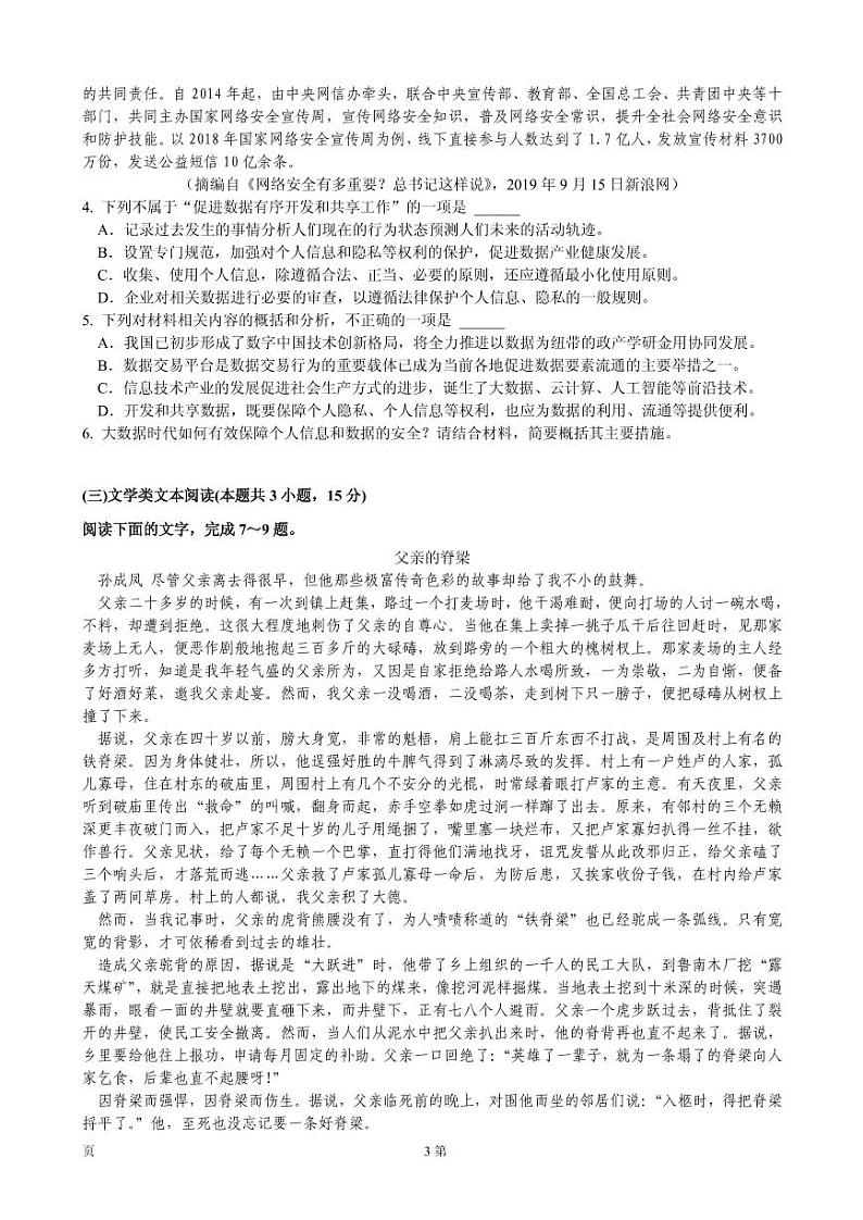 2020届湖北省黄冈八模高三语文模拟测试卷（一） PDF版03