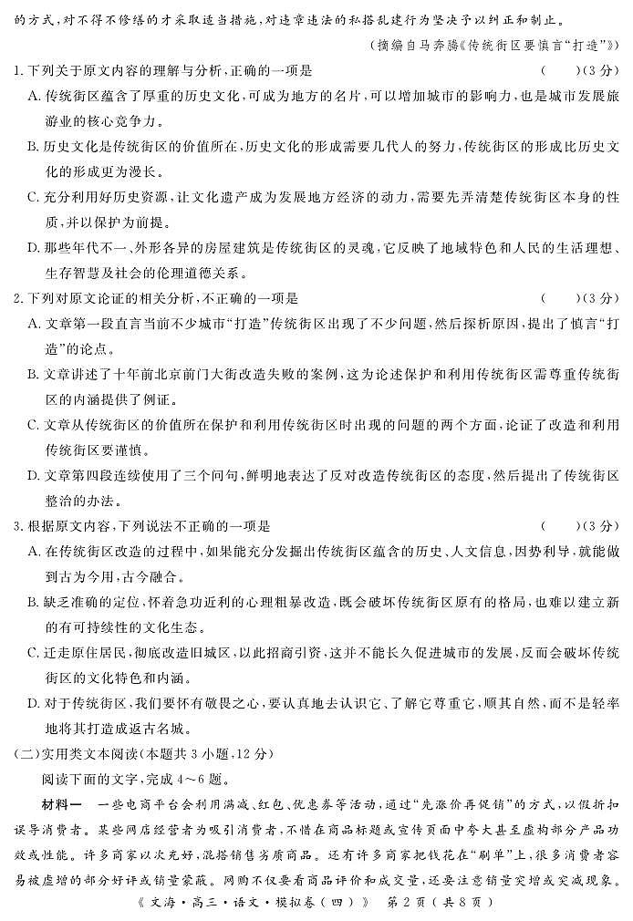 2020届湖北省黄冈八模系列高三模拟测试（四）语文试题 PDF版02