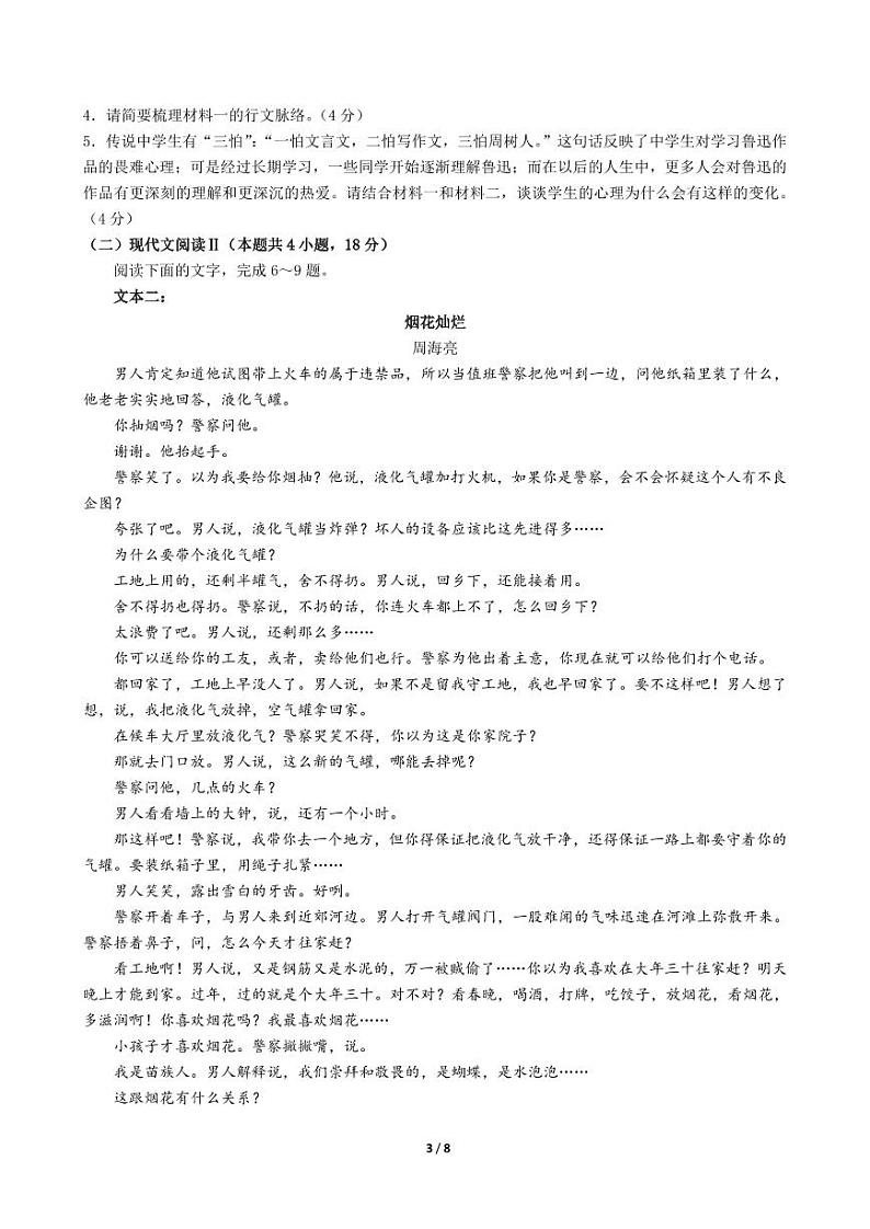 辽宁省沈阳市第二中学2023-2024学年高一上学期9月阶段测试语文试题03
