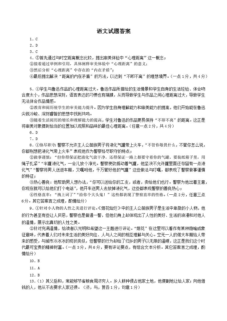 辽宁省沈阳市第二中学2023-2024学年高一上学期9月阶段测试语文试题01