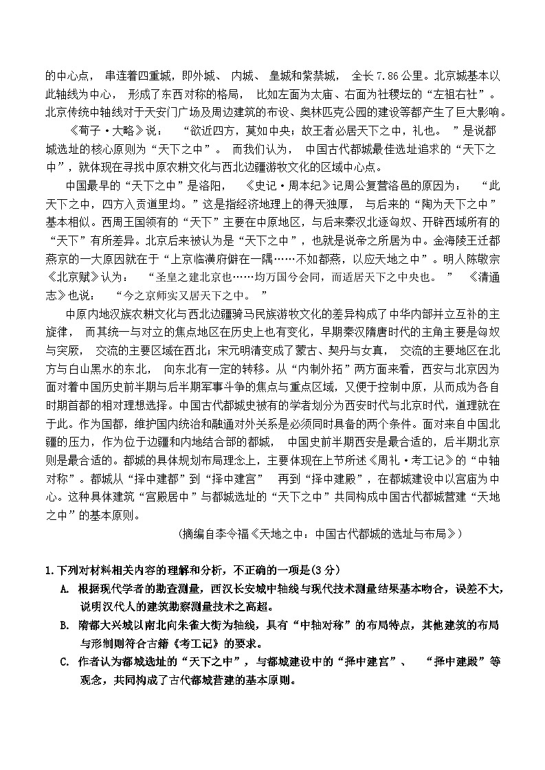 广东省大湾区2023-2024学年高三上学期1月联合模拟考试（一）语文试卷（Word版附答案）02