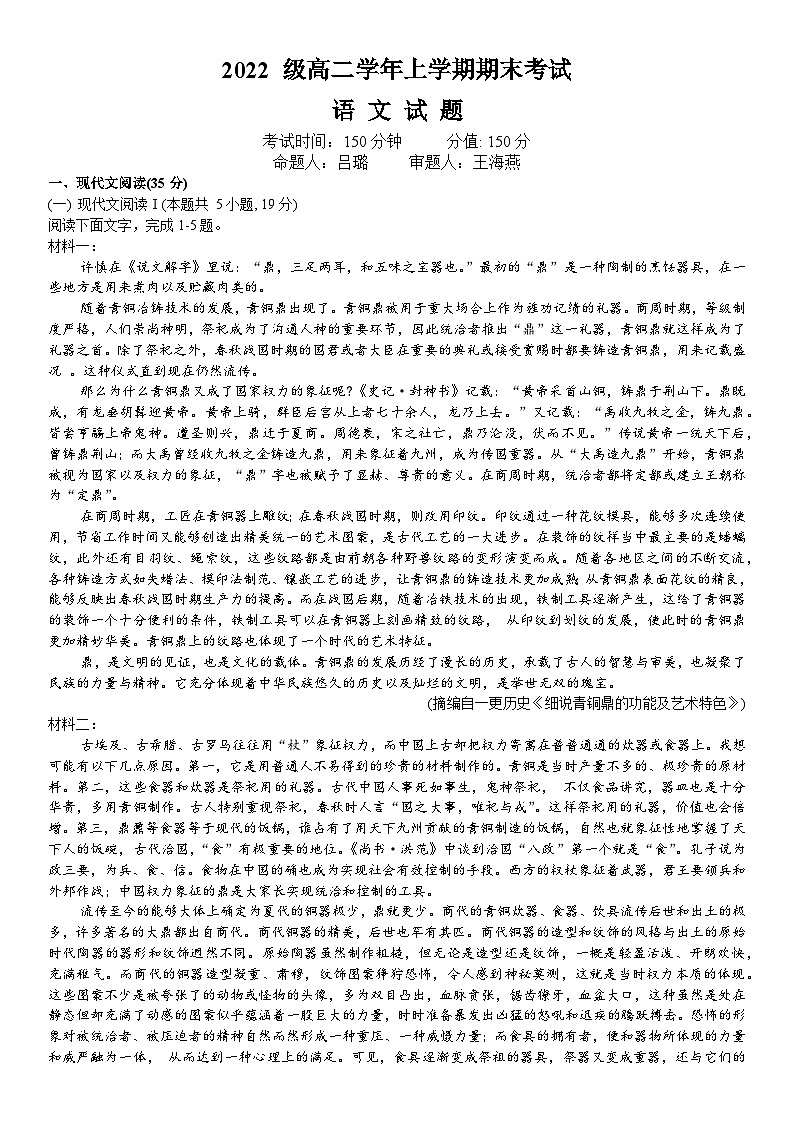 黑龙江省牡丹江市第一高级中学2023-2024学年高二上学期期末语文试题（Word版附答案）01