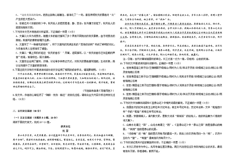山东省枣庄市第三中学2023-2024学年高一上学期1月期末模拟检测语文试题（Word版附解析）03
