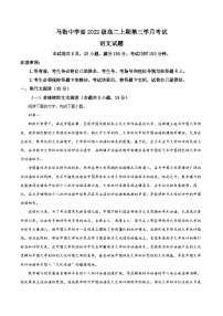 四川省泸州市合江县马街中学2023-2024学年高二上学期12月月考语文试题（Word版附解析）