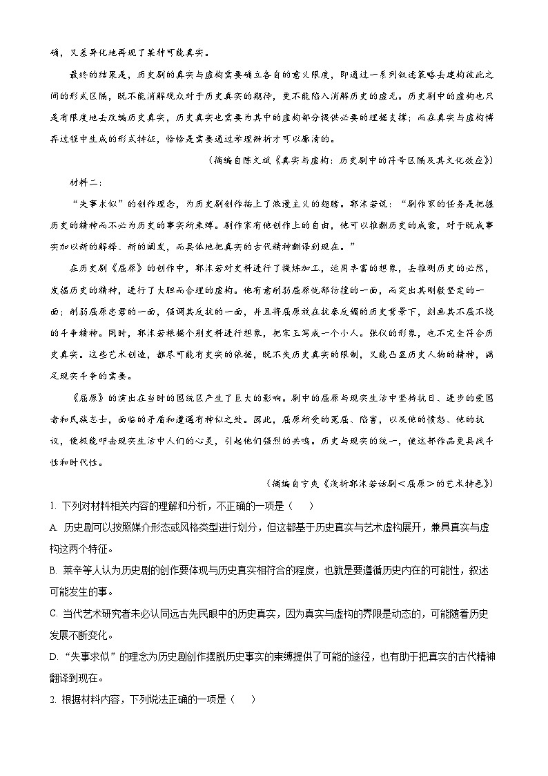 四川省成都市第七中学2023-2024学年高一上学期12月月考语文试题（Word版附解析）02