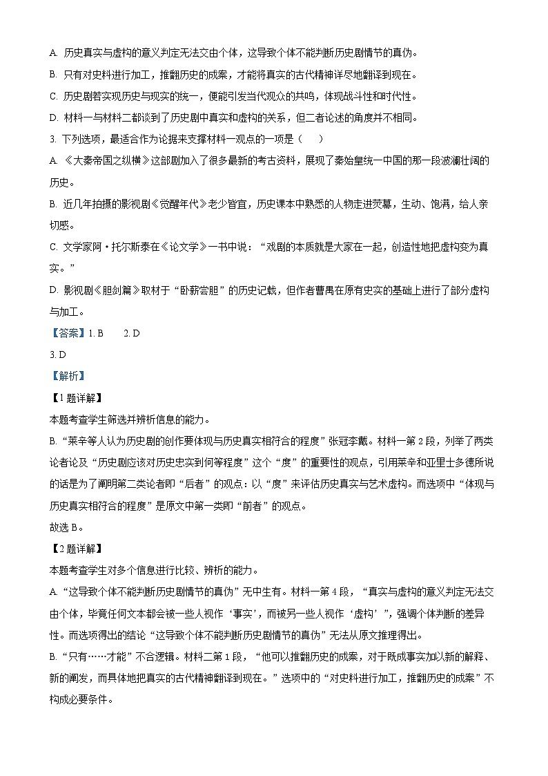 四川省成都市第七中学2023-2024学年高一上学期12月月考语文试题（Word版附解析）03