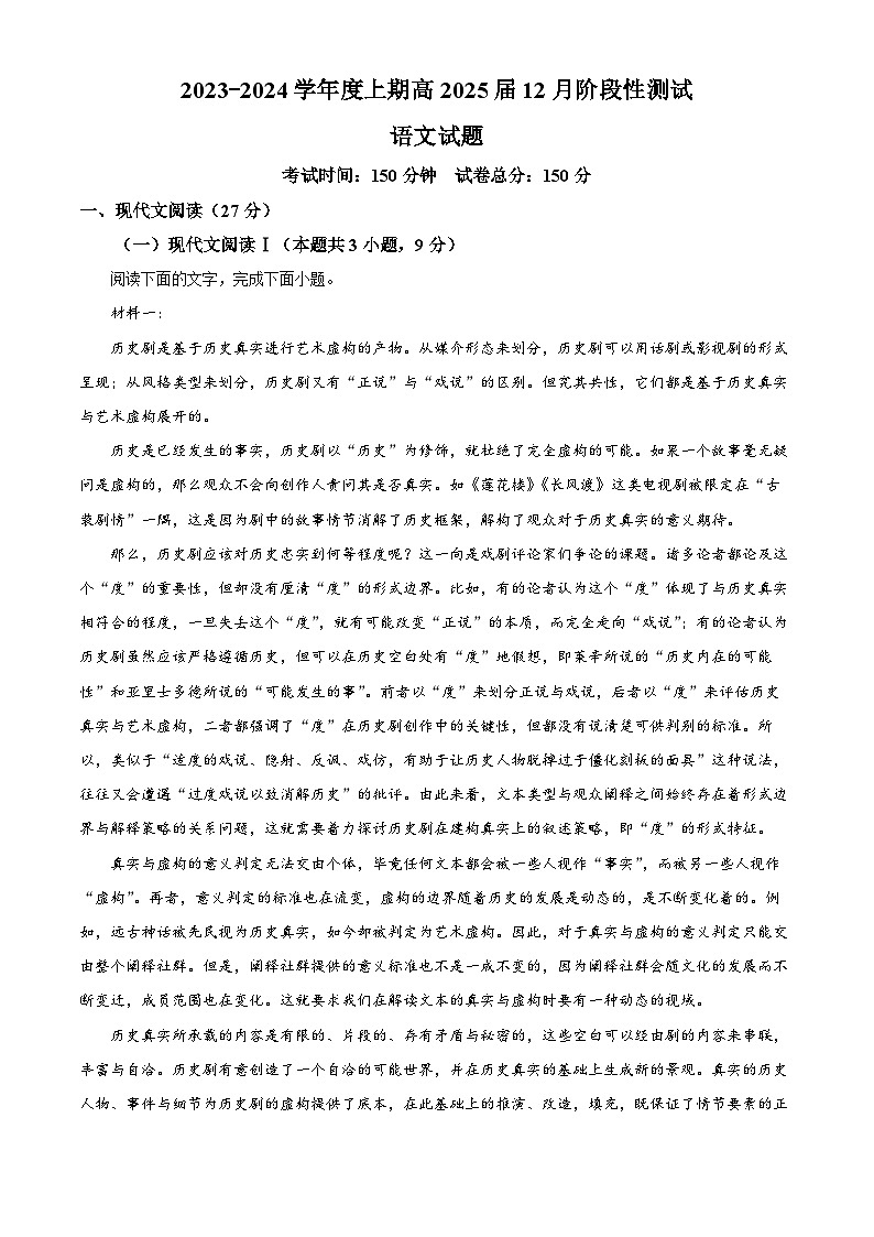 四川省成都市第七中学2023-2024学年高一上学期12月月考语文试题（Word版附解析）01