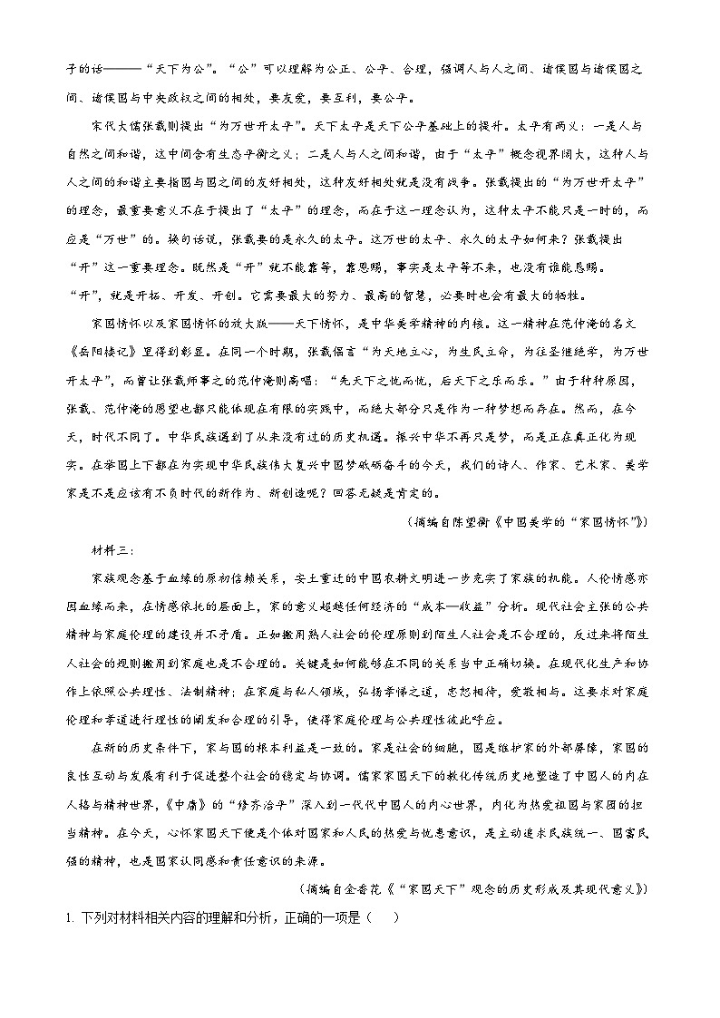 四川省泸州市泸县第一中学2023-2024学年高一上学期期末考试语文试题（Word版附解析）第2页