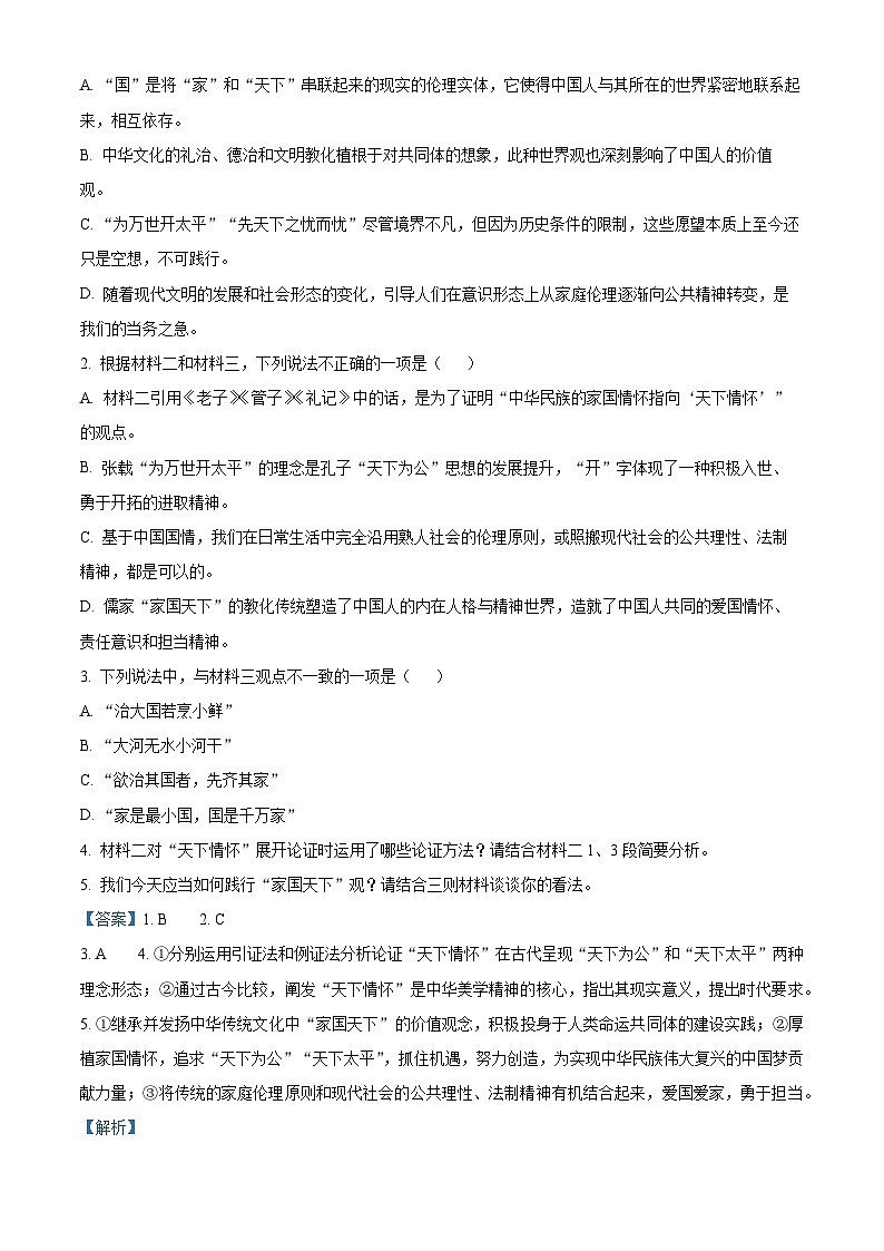 四川省泸州市泸县第一中学2023-2024学年高一上学期期末考试语文试题（Word版附解析）第3页