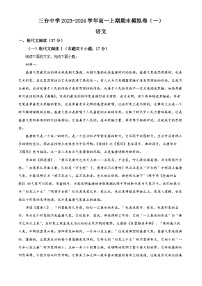 四川省绵阳市三台中学2023-2024学年高一上学期语文期末模拟卷（一）（Word版附解析）