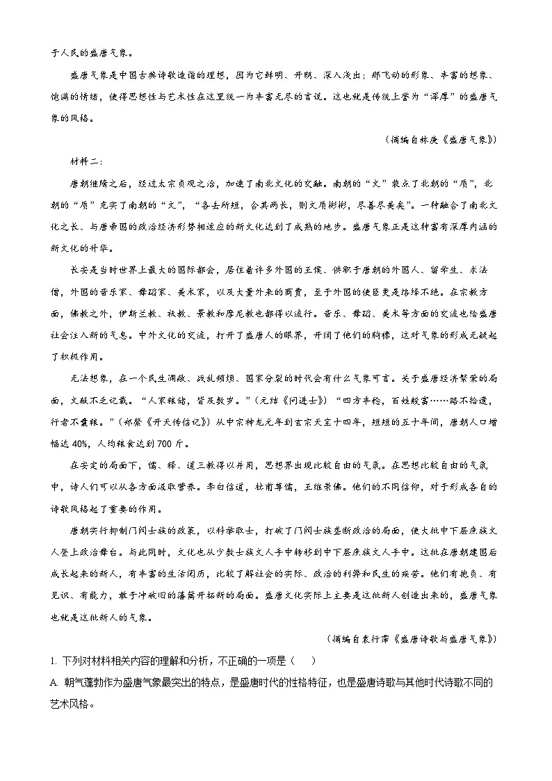 四川省绵阳市三台中学2023-2024学年高一上学期语文期末模拟卷（一）（Word版附解析）02