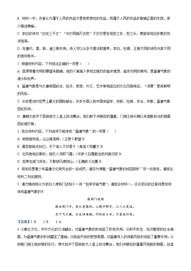 四川省绵阳市三台中学2023-2024学年高一上学期语文期末模拟卷（一）（Word版附解析）03