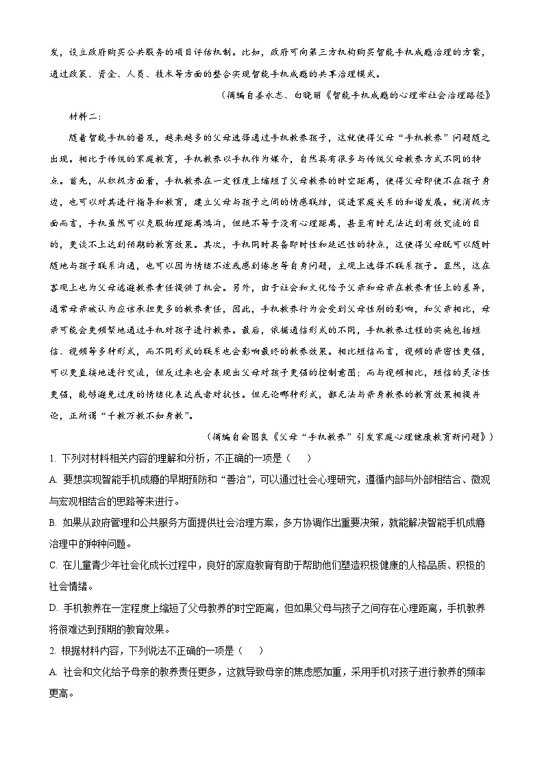 四川省内江市第二中学2023-2024学年高二上学期12月月考语文试题（Word版附解析）第2页