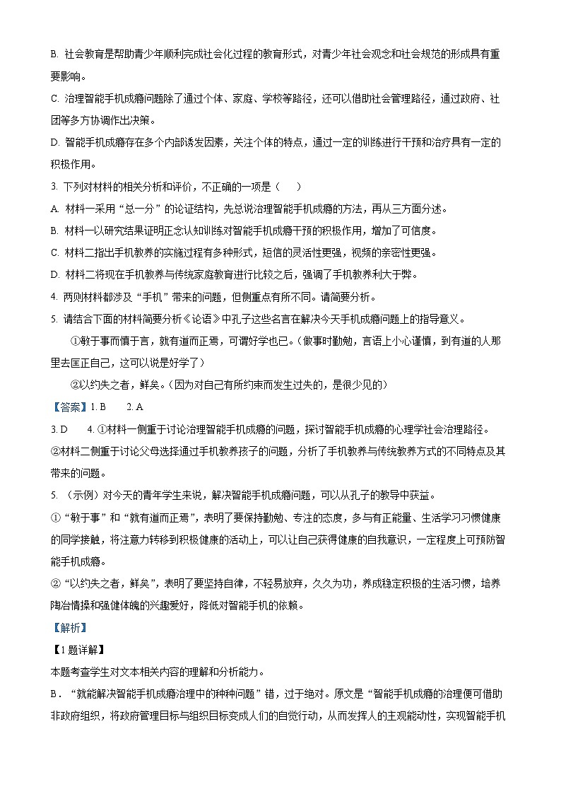 四川省内江市第二中学2023-2024学年高二上学期12月月考语文试题（Word版附解析）第3页