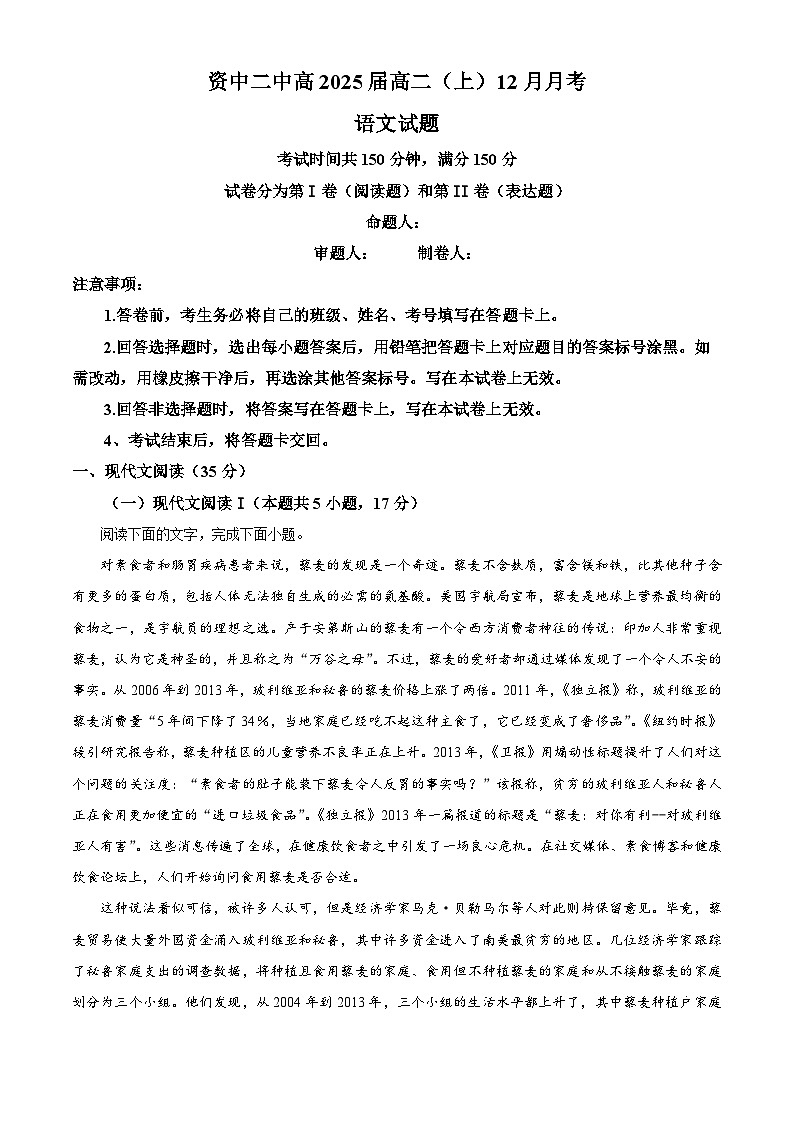 四川省内江市资中县第二中学2023-2024学年高二上学期12月月考语文试题（Word版附解析）01