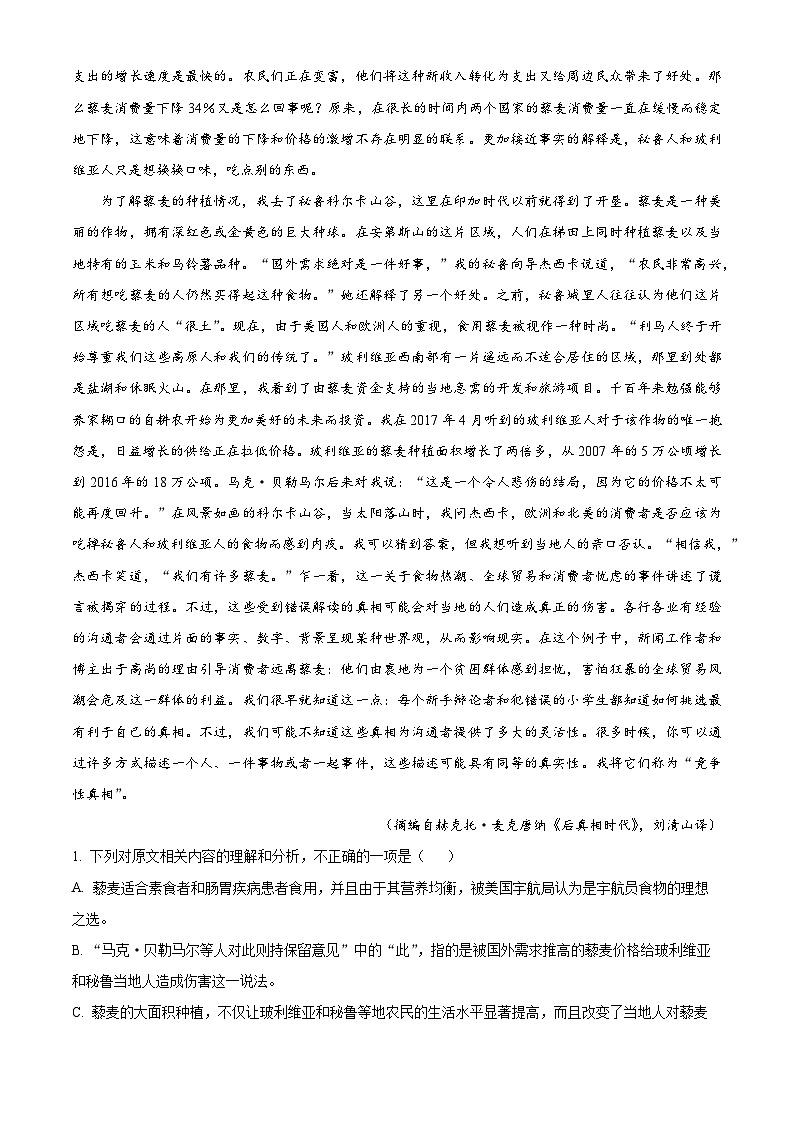 四川省内江市资中县第二中学2023-2024学年高二上学期12月月考语文试题（Word版附解析）02