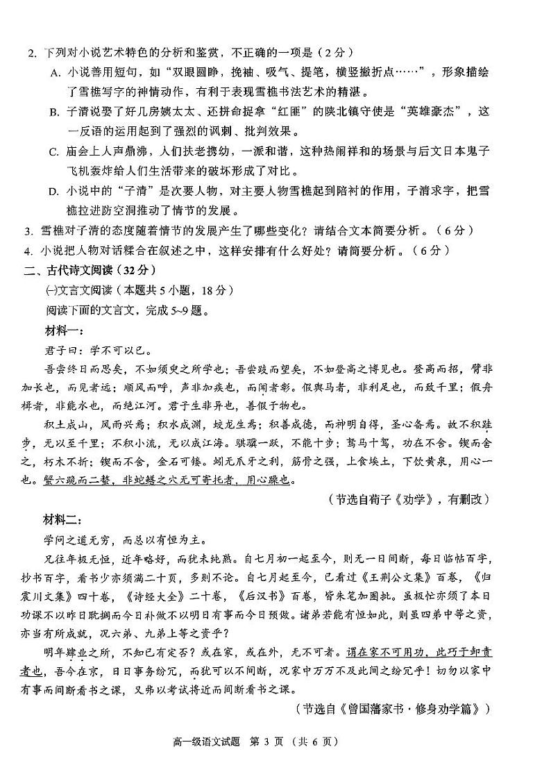 广东省潮州市2023-2024学年高一上学期期末教学质量检测语文卷第3页