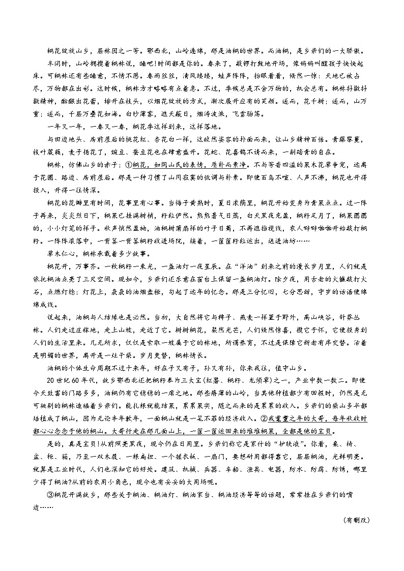 河南省南阳市六校2023-2024学年高一上学期1月期末语文试题03