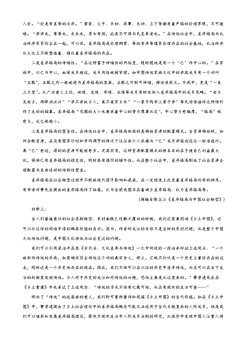 重庆市乌江新高考协作体2024届高三语文上学期一模试题（Word版附解析）第2页