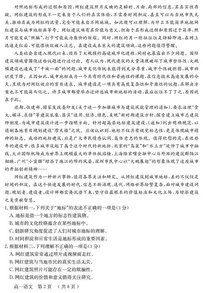 2023-2024学年北京怀柔区高一上学期期末语文试题及答案02