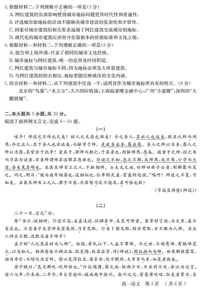 2023-2024学年北京怀柔区高一上学期期末语文试题及答案03