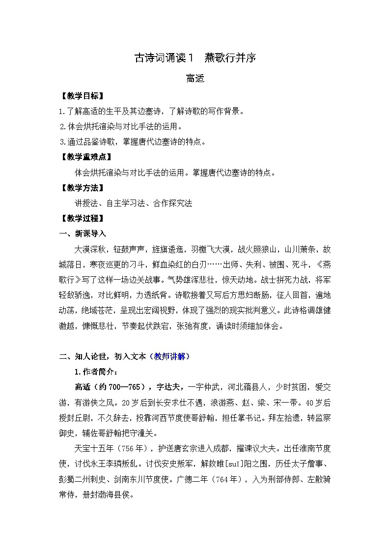 高中语文（统编版）选择性必修中册 古诗词诵读1 燕歌行并序  PPT课件+教案01