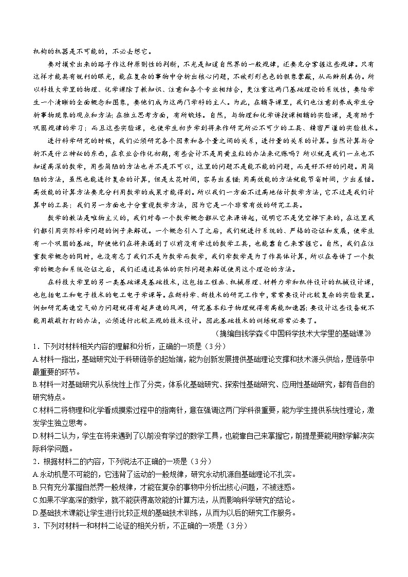 2024届海南省海口市高三上学期摸底模拟考试语文试题(无答案)第2页