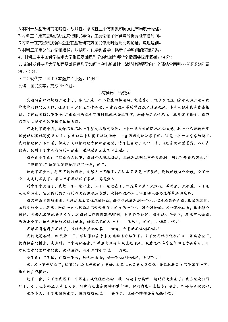 2024届海南省海口市高三上学期摸底模拟考试语文试题(无答案)第3页