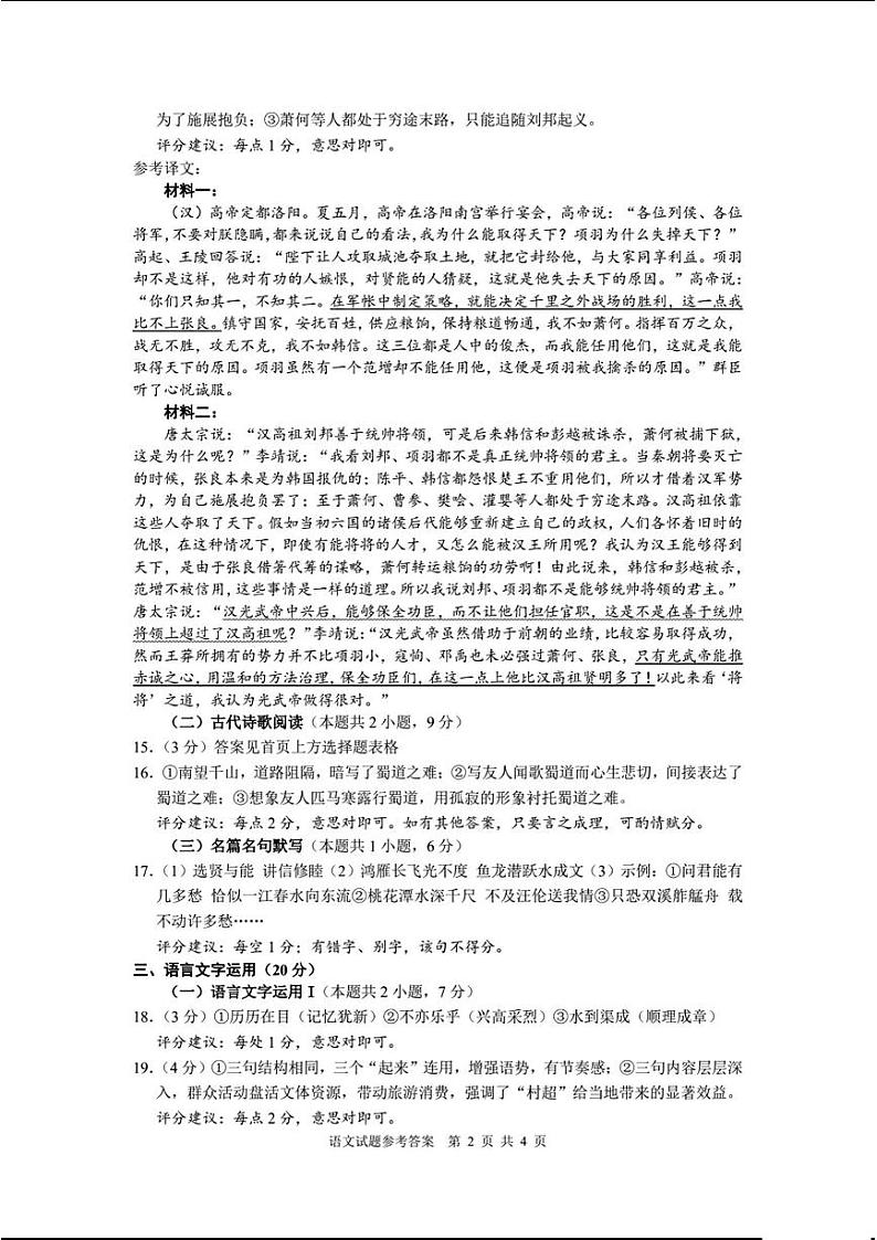 海口市2024届高三摸底考试语文答案第2页