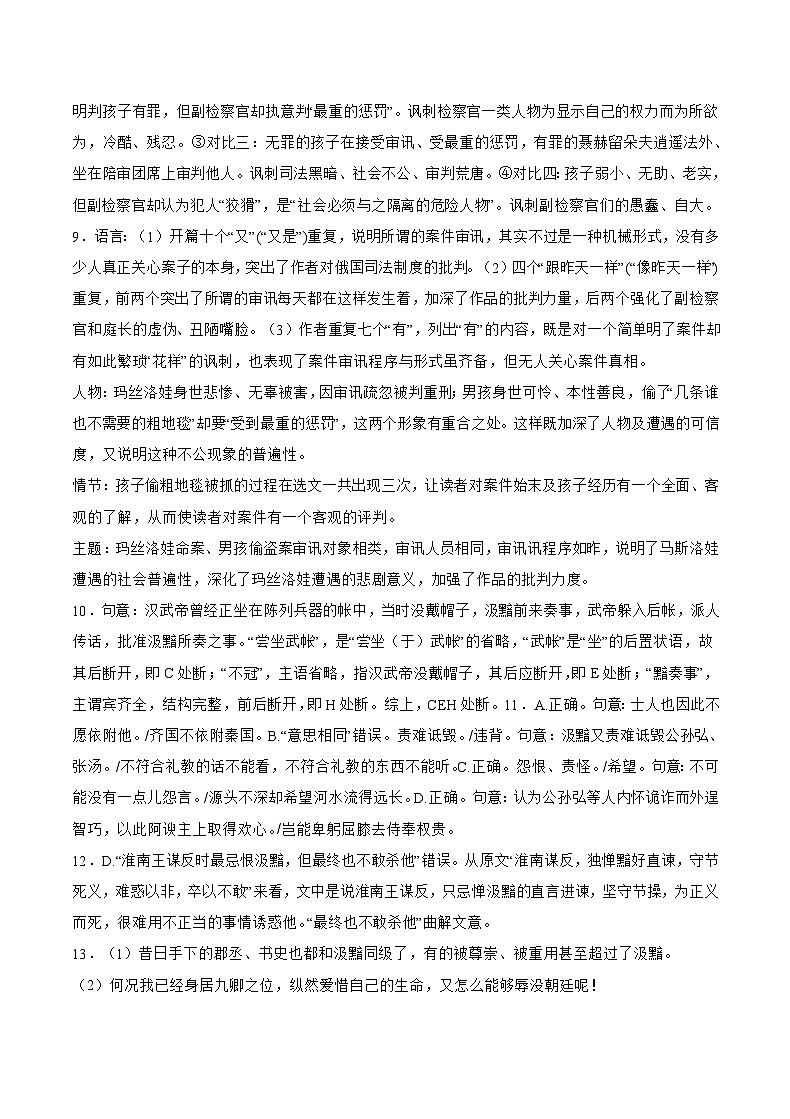 重庆缙云教育联盟2024届高三高考第一次诊断性检测（一模）语文试题及答案02
